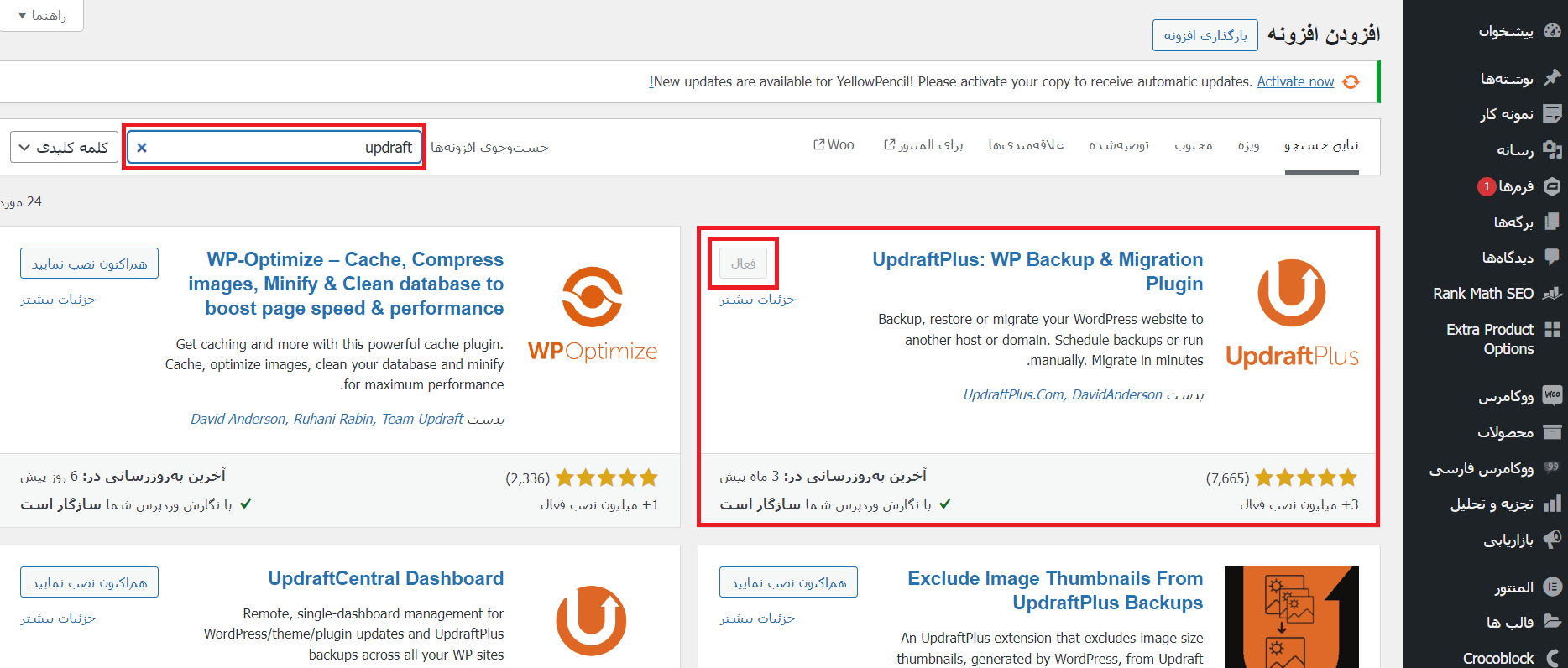 آموزش پشتیبان گیری با افزونه updraft 2 1.install