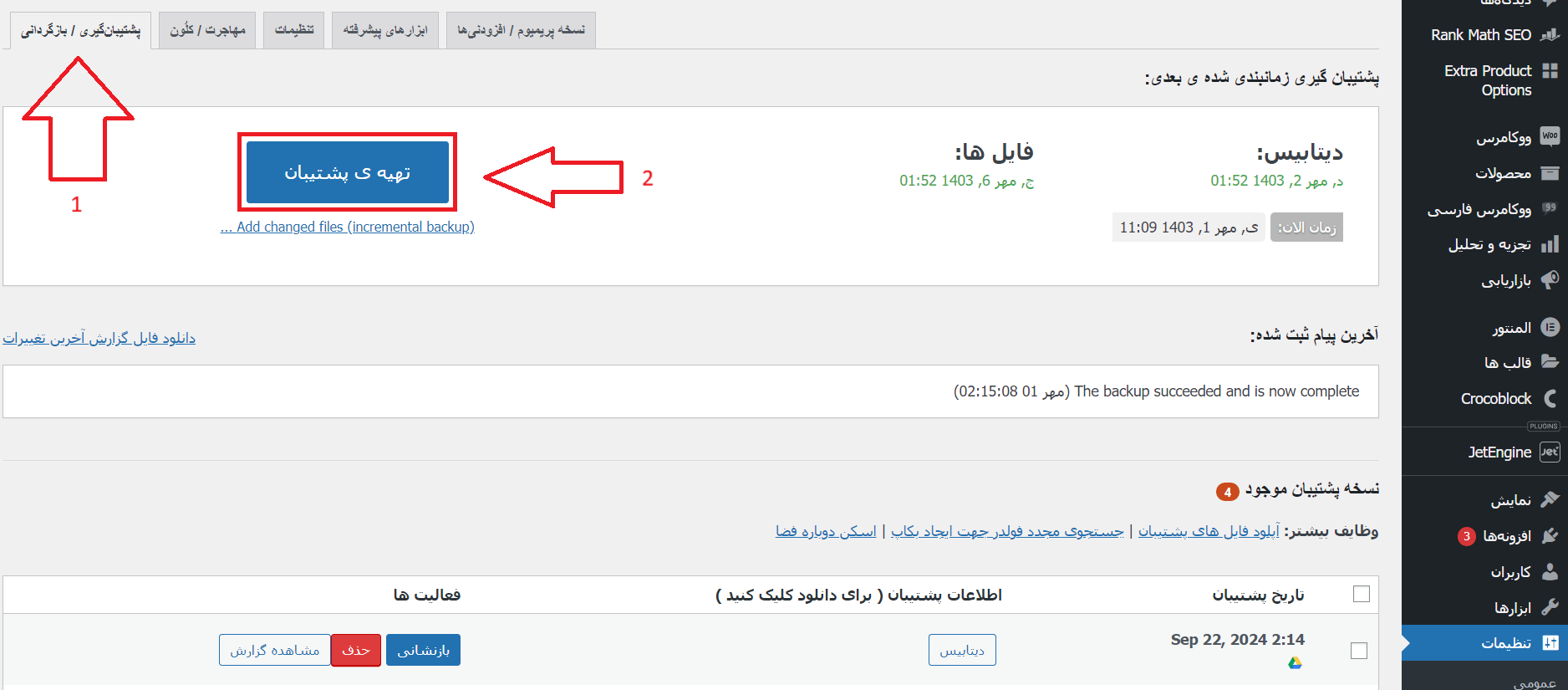 آموزش پشتیبان گیری با افزونه updraft 3 3.backup