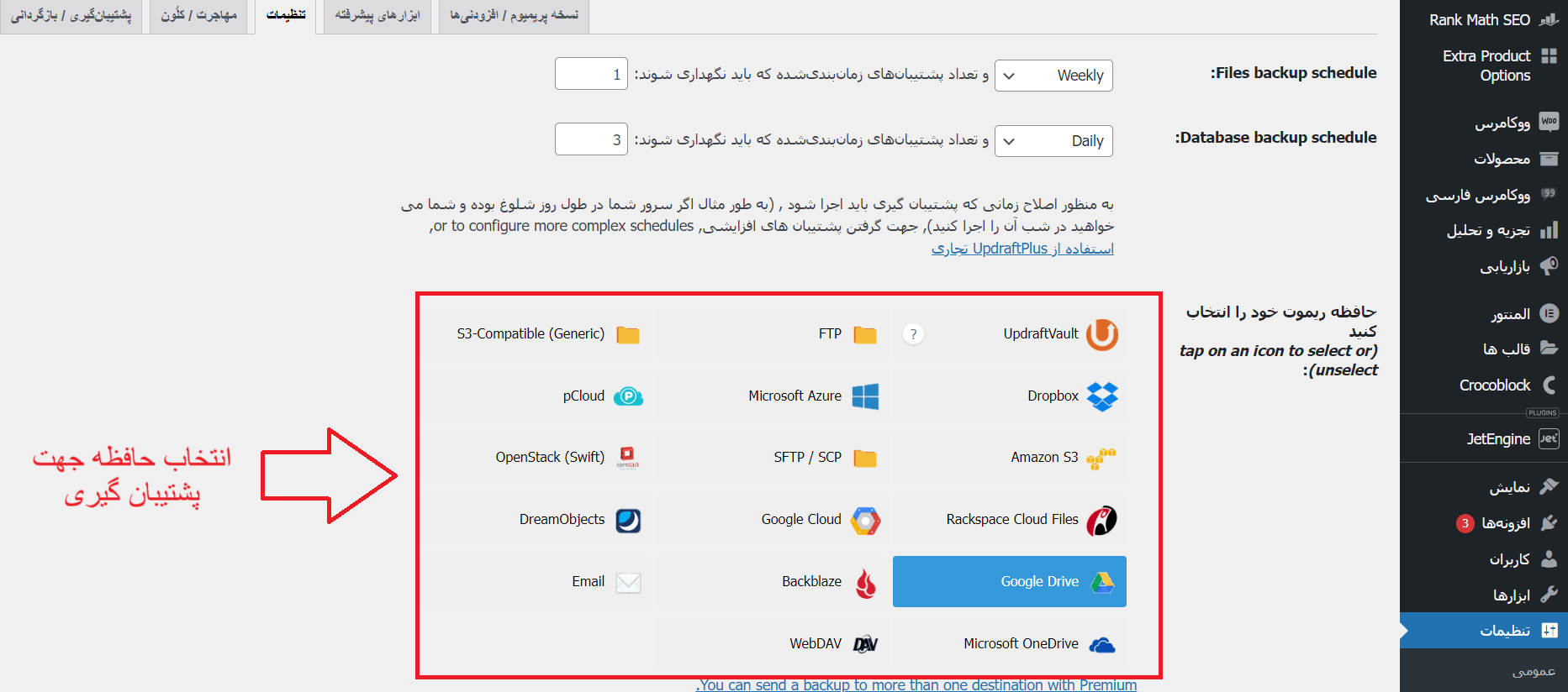 آموزش پشتیبان گیری با افزونه updraft 5 6.backup storage