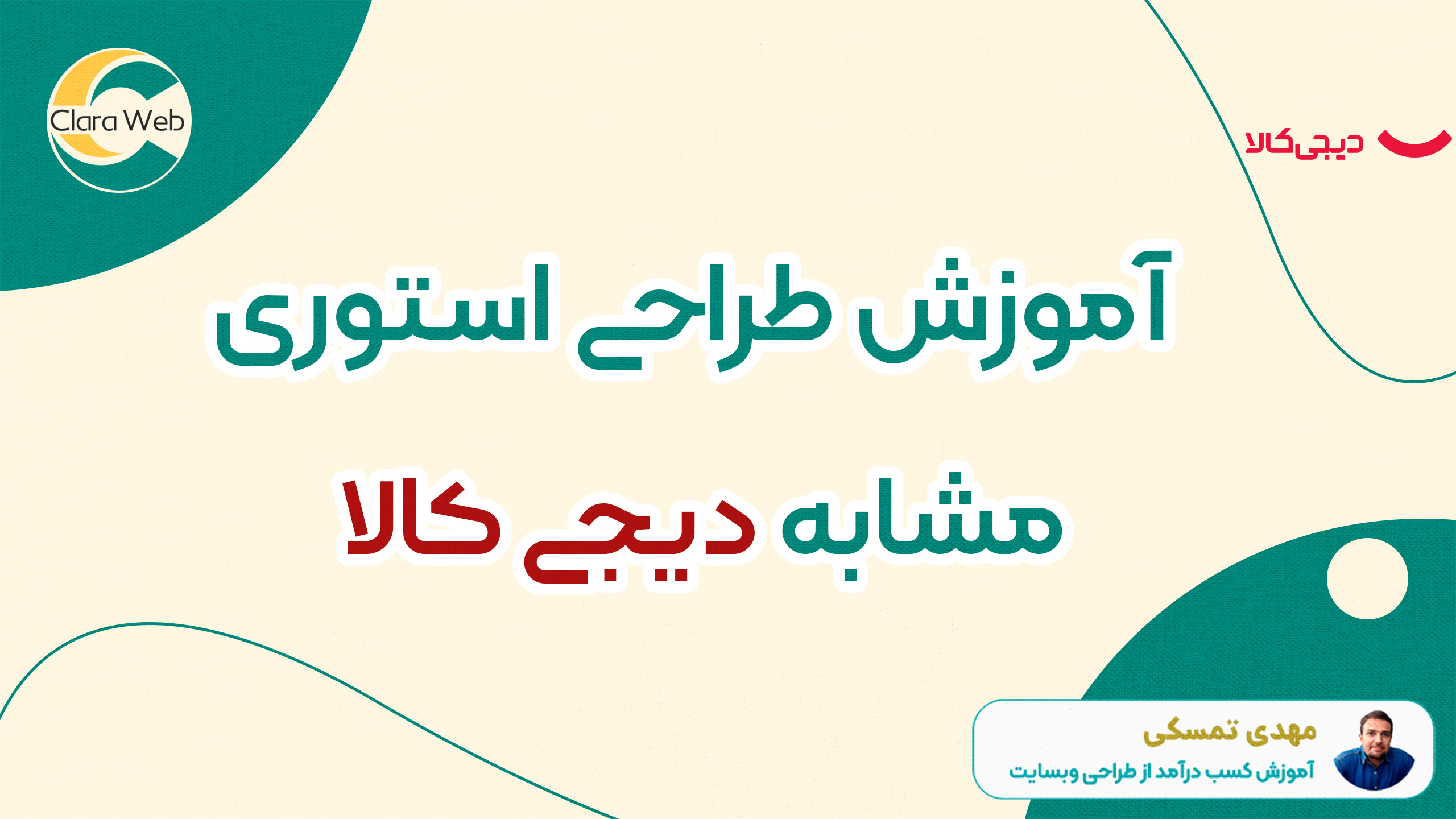 video cover digikala