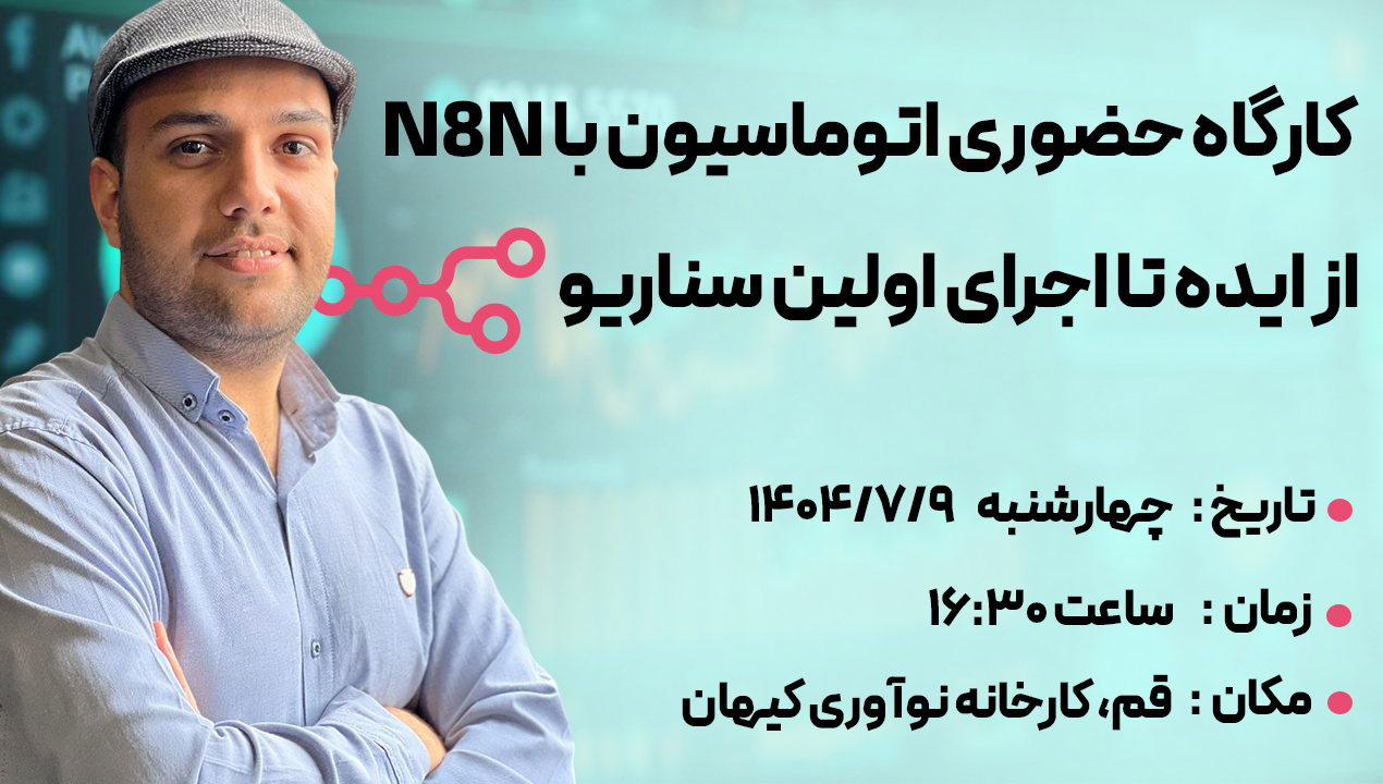 تمپلیت دوره N8N 2