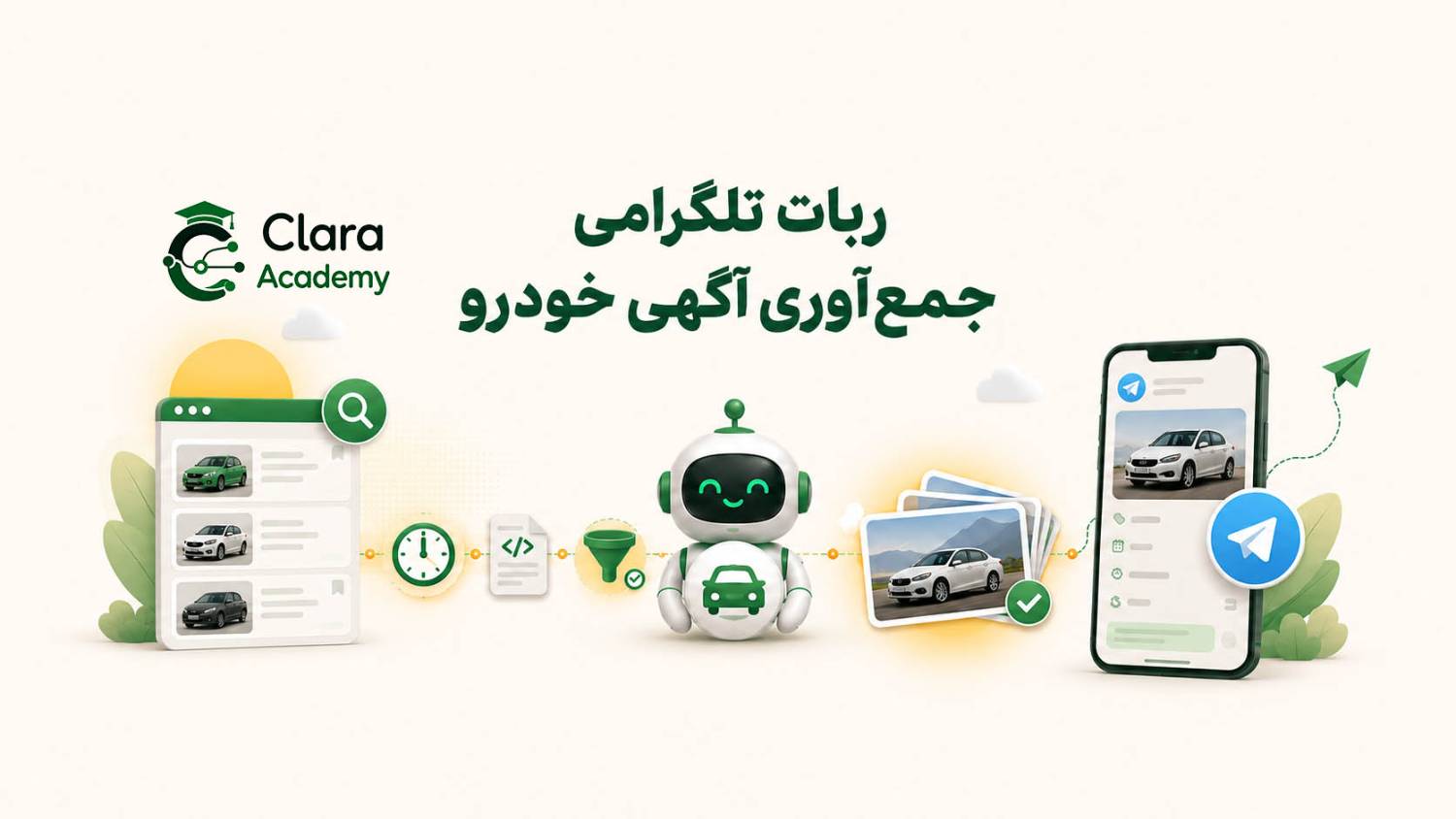 ربات تلگرامی جمع آوری آگهی خودرو