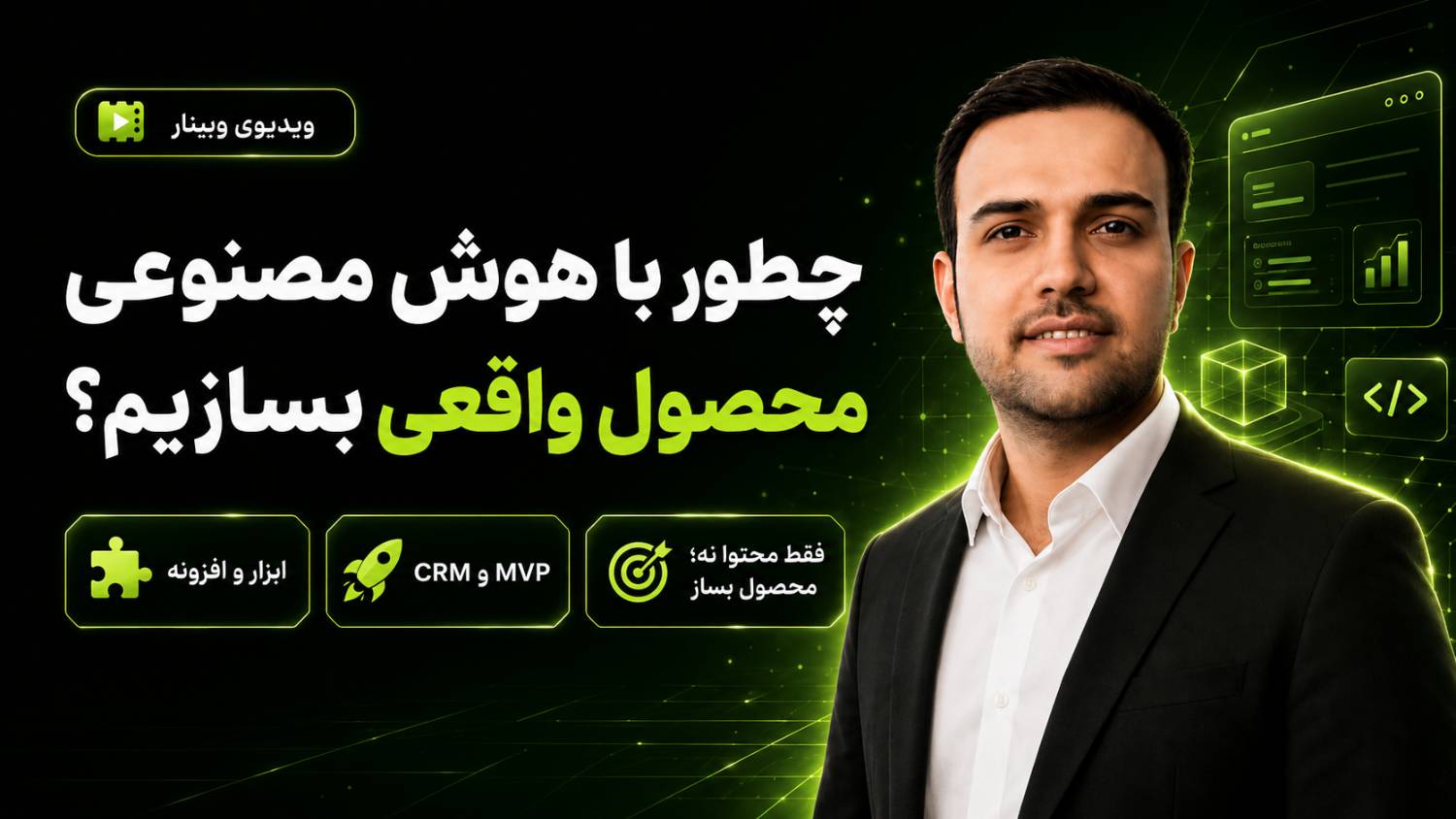 Vibe Coding — توسعه نرم‌افزار با هوش مصنوعی